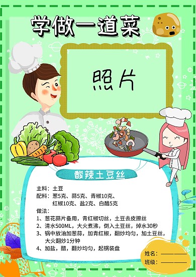 学做一道菜照片墙我的手艺小报手抄报