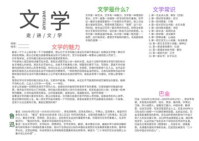 走进文学中学生手抄报模板
