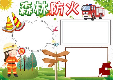 卡通森林防火手抄报版面设计模板
