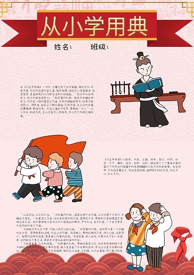 从小学用典手抄报模板