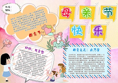 小学生母亲节手抄报模板