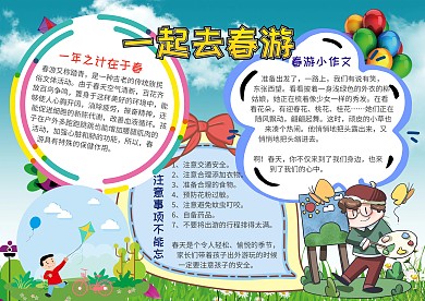  春游小报绿色草地手抄报