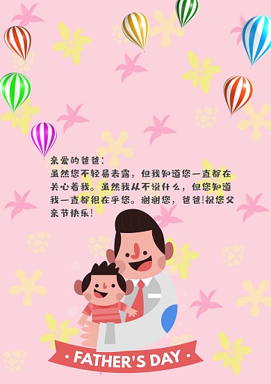 父亲节快乐贺卡模板