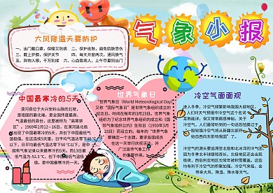 气象小报世界气象日手抄报