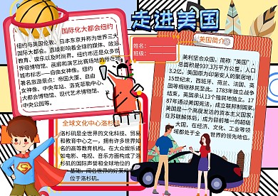 走进美国地理人文手抄报