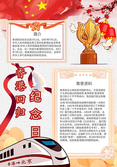 香港回归纪念日漂亮手抄报模板
