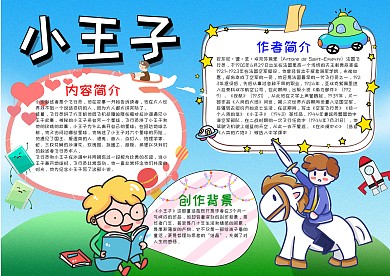 蓝色卡通小王子小报手抄报 模板