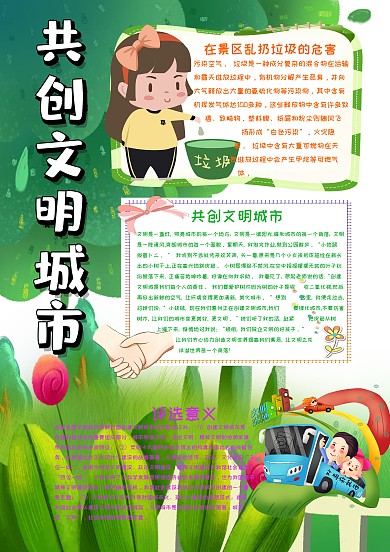 共创文明城市