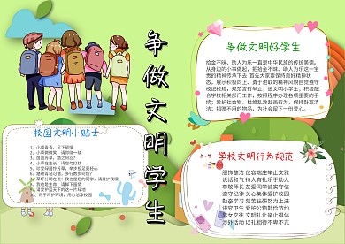 卡通争做文明学生手抄报