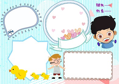 小学生爱护视力手抄报版面设计