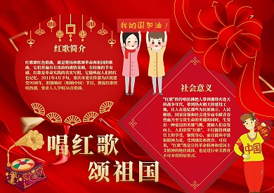 唱红歌颂祖国漂亮手抄报模板