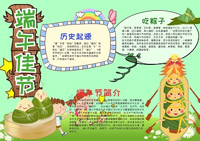 绿色卡通端午佳节小报手抄报模板