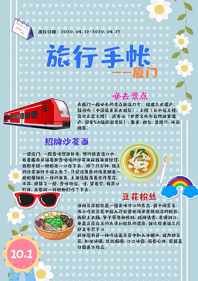 小清新风旅行手帐模板