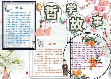 哲学故事读书生活手抄报小报模板