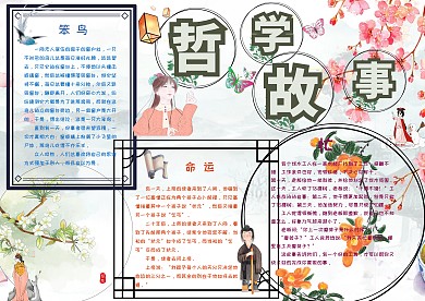 哲学故事读书生活手抄报小报模板