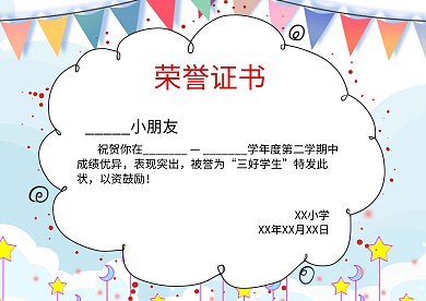 蓝色清新风小学生奖状荣誉证书模板