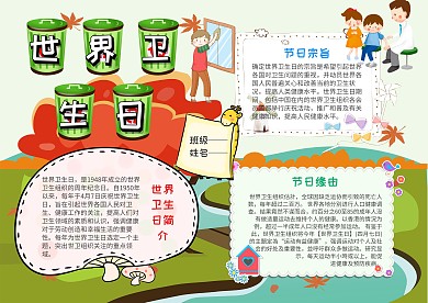 卡通世界卫生日手抄报