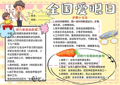全国爱眼日保护视力小报小学生手抄报