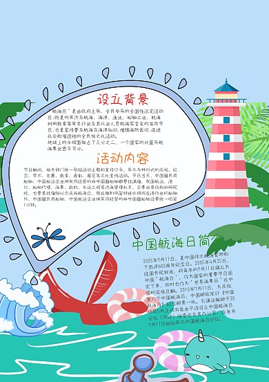 小学生蓝色竖版中国航海日漂亮手抄报模板
