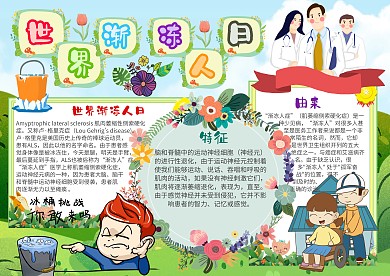 插画风世界渐冻人日漂亮手抄报模板