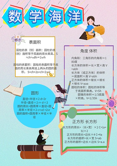 数学的海洋学科手抄报小报板报