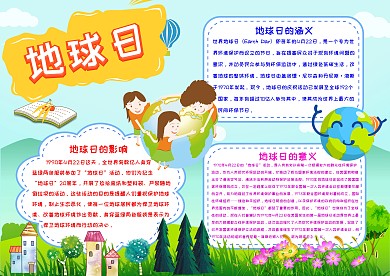 世界地球日
