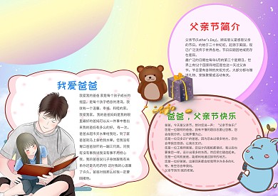 感恩父亲节小报手抄报模板