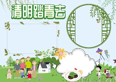绿色卡通清明踏青去手抄报版面设计