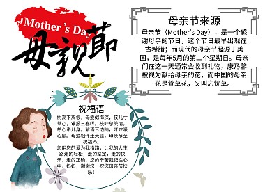 母亲节小学生手抄报漂亮成品模板