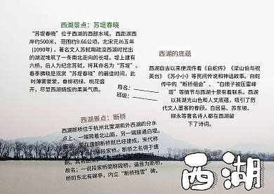 西湖美景旅游小报小学生手抄报