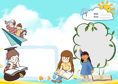 卡通古典传统文化手抄报版面设计