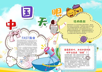 蓝色中国天眼漂亮手抄报模板