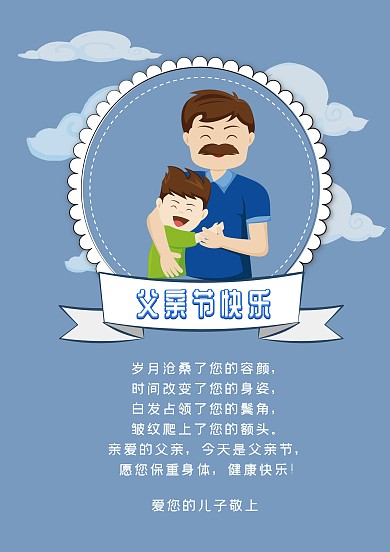 简约卡通父亲节贺卡创意手抄报模板