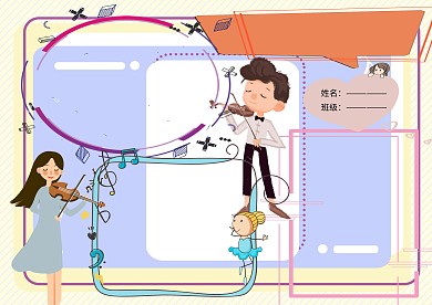 我爱小提琴音乐小报小学生手抄报版面设计