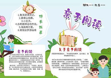 小学生亲子阅读漂亮手抄报模板