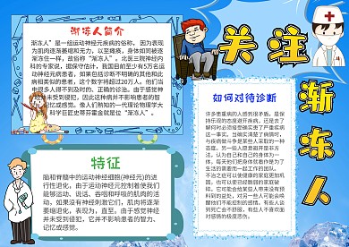 蓝色学生世界渐冻人日漂亮手抄报模板