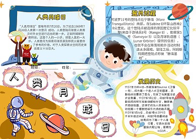 插画风人类月球日漂亮手抄报