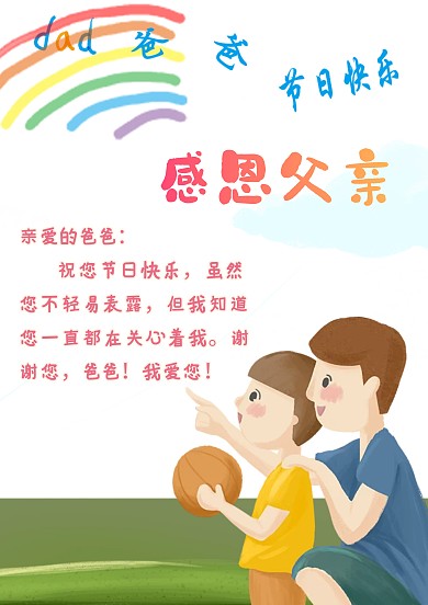父亲节贺卡创意卡通手抄报模板