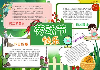 小学生劳动节手抄报模板