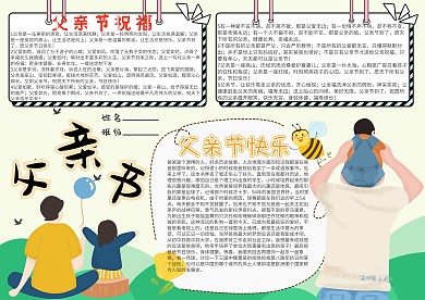 父亲节卡通小学生小报模板