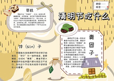 电子清明节手抄报