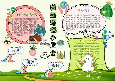 卡通小学生环保手抄报