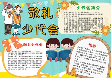 少代会