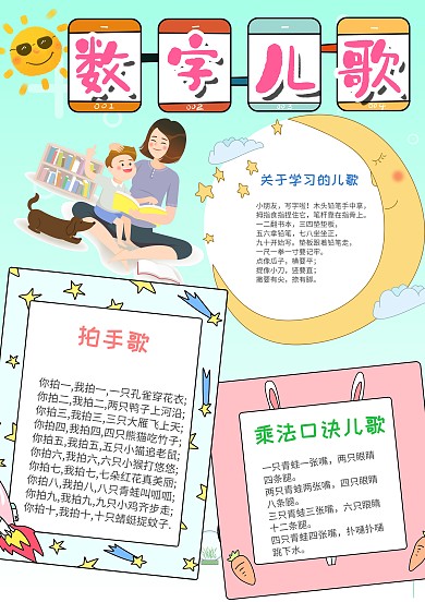 数字儿歌