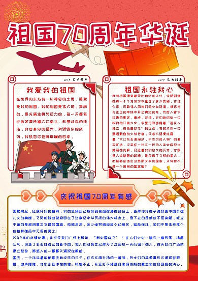 祖国70周岁华诞