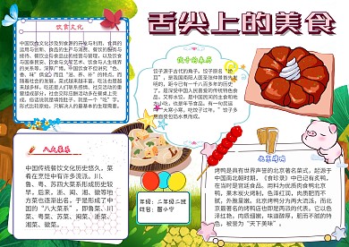 舌尖上的美食卡通小学生美食小报模板
