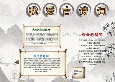 我爱古诗词漂亮手抄报模板