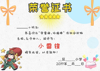 学雷锋奖状模板