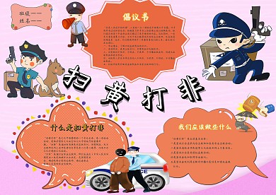 小学生扫黄打非手抄报模板