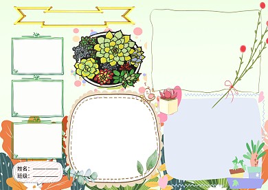 卡通植物观察手抄报版面设计